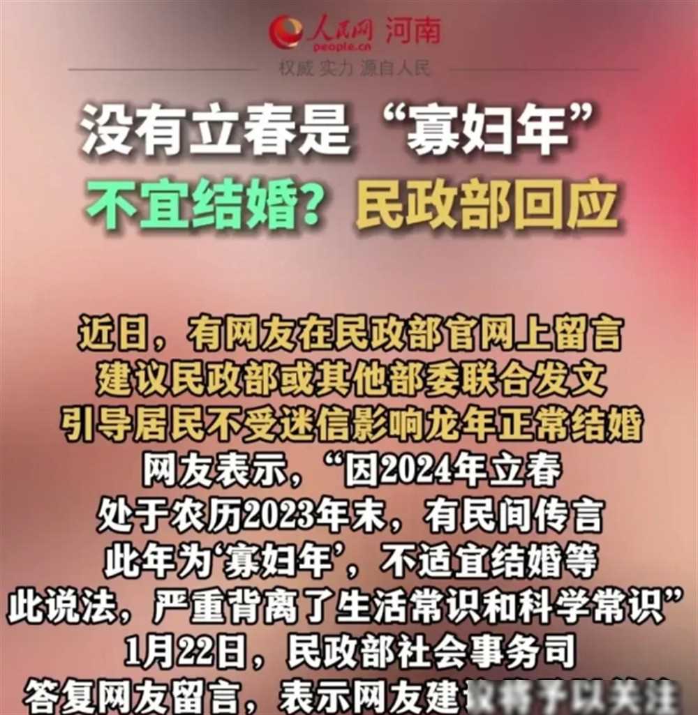 真离谱！“寡妇年”不宜结婚？惊动民政部怒批，网友评论区笑疯了- 最新资讯- 英国海外新闻- 英国海外生活网-英国华人网络社区平台北爱尔兰