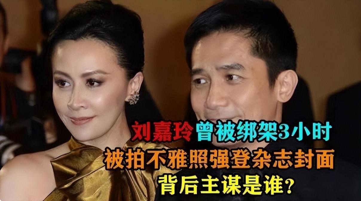 刘嘉玲被绑架的那三个小时里，究竟经历了什么？多年后选择了原谅- 娱乐新闻- 英国海外新闻- 英国海外生活网-英国华人网络社区平台