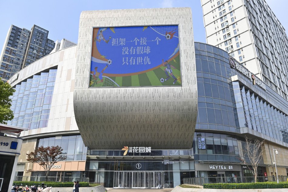 江苏昆山：“苏超”梗图亮相户外大屏_高清图集